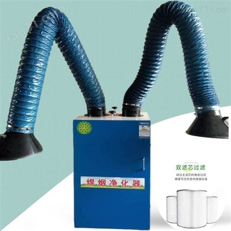 焊烟净化器设备 工业焊接工位用 单臂焊接烟尘收集器除尘器