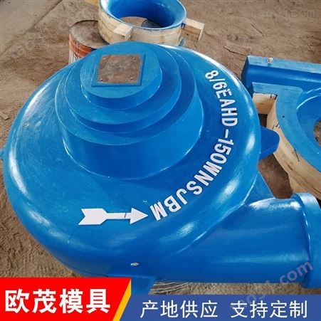 水泵模具 阀体铸造模具 渣浆泵泵体 按需供应