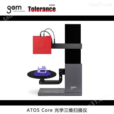 德国GOM三维扫描仪ATOS CORE蓝光激光扫描仪