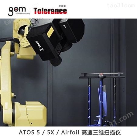 3D扫描仪 GOM三维测量仪ATOS 5