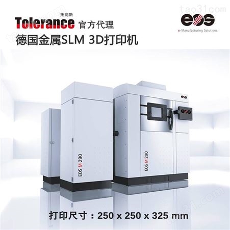 SLM激光铺粉 3D打印机 EOSM290系统