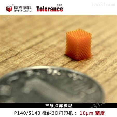 多层级力学材料 3D打印机 P140/S140 科研工业级 nanoArch10μm