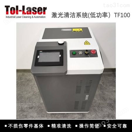 激光除锈清洗机-TF100-提高表面强度