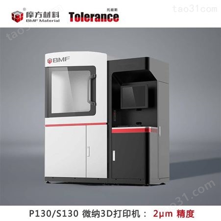 组织工程应用 3D打印机 P130/S130 达2μm BMF微纳