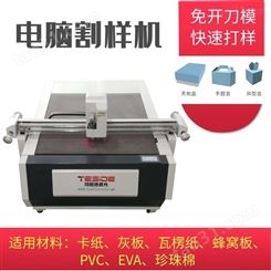 广州纸箱彩盒压痕切割机  灰纸板V槽切割机 电脑割样机