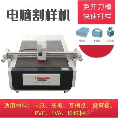 广州纸箱彩盒压痕切割机  灰纸板V槽切割机 电脑割样机