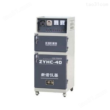 新诺仪器 ZYHC-200型自控远红外电焊条烘干炉（带贮藏箱） 200公斤电焊条烘箱
