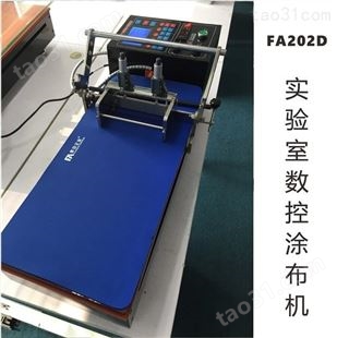 实验室小型涂布机，FA202D数控涂膜机，线棒刮刀二合一制膜机