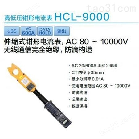 杉本贸易供应日本MULTI万用品牌高低压钳形电流表HCL-9000