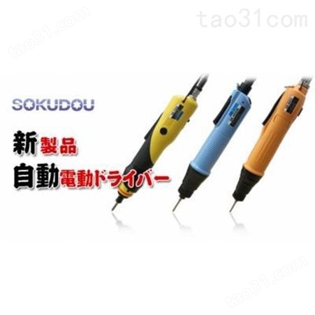 SOKUDOU速度 智能计数一体型 电动螺丝刀SKD-BC4000L