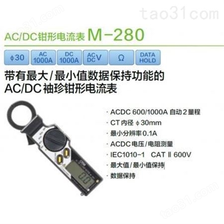 杉本贸易供应日本MULTI万用品牌AC/DC钳形电流表M-280