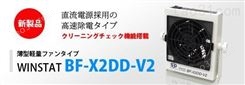 杉本有售 日本西西帝SSD离子风机BF-X2DD-V2