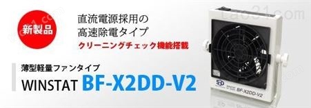 杉本有售 日本西西帝SSD离子风机BF-X2DD-V2
