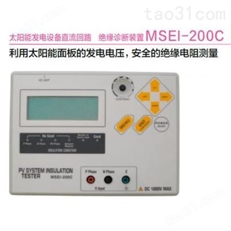 杉本贸易有售日本MULTI万用产品光伏发电设备直流电路 绝缘诊断装置MSEI-200C