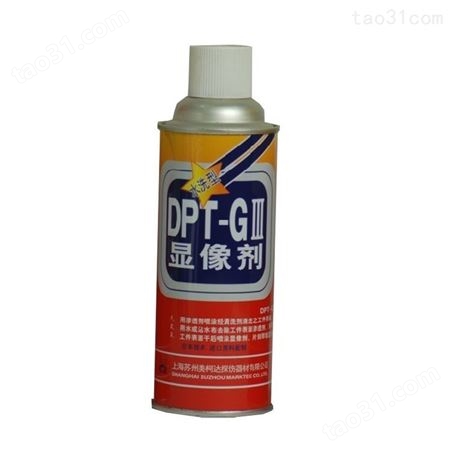 新美达 DPT-GIII着色渗透探伤剂（渗透剂、显像剂、清洗剂）