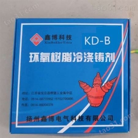 KD-BKD-B煤矿环氧树脂浇铸剂煤矿专用、厂价直销