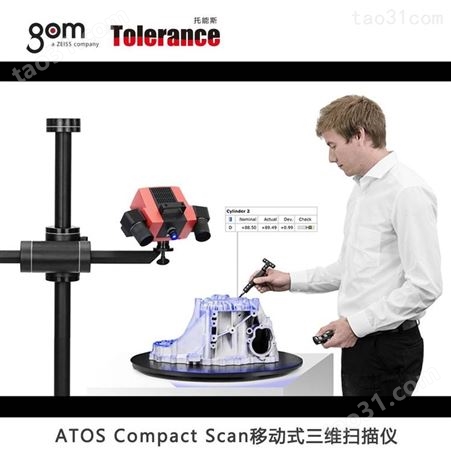ATOS Compact Scan 型光学扫描系统