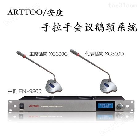 ARTTOO安度 ART-EN9800专业有线手拉手桌面鹅颈会议电容话筒麦克安度手拉手会议话筒