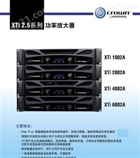 CROWN XTI2.5功率放大器 XTI1002A XTI2002A XTI4002A XTI6002A