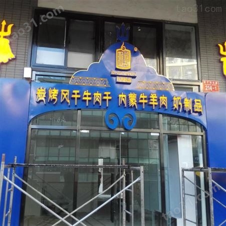 北京平谷广告发光字厂家 发光字定做 可按客户需求定制