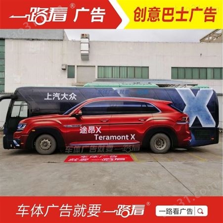 车体广告制作  广东车身广告喷漆