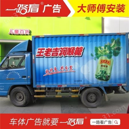 车箱广告喷LOGO-三水白坭吨车广告贴画