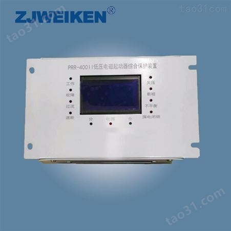 威肯电气JMQZ-F低压电磁起动器综合保护装置