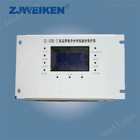 威肯电气 HX-400K低压馈电开关智能型综合保护器
