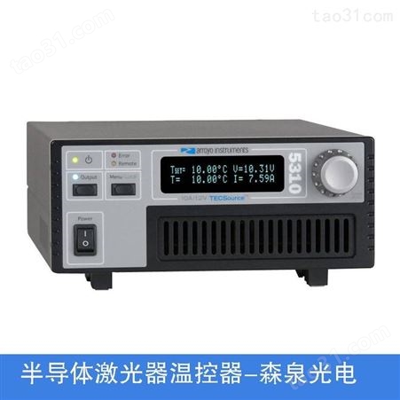 Arroyo TECSource半导体激光器温控器5200系列，功率值多种可选