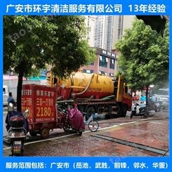 广安市武胜县家庭管道疏通  找环宇服务公司