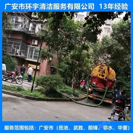 四川省广安市环卫下水道疏通找环宇服务公司  十三年经验