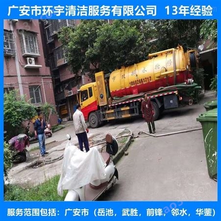 广安市华蓥市环卫下水道疏通专业疏通机械  十三年经验