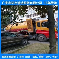 广安市广安区家庭管道疏通  找环宇服务公司