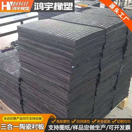 复合陶瓷衬板厂家供应溜槽煤仓下料用三合一陶瓷板氧化铝陶瓷衬板