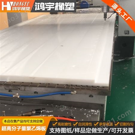 鸿宇超高分子量聚乙烯板材UPE加厚高密度高分子聚乙烯板塑料隔板