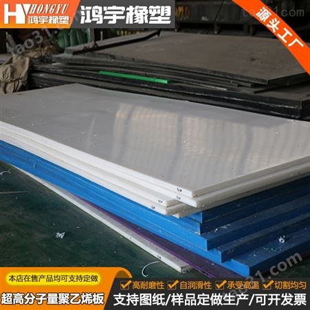 超高分子量板耐压耐酸碱白色聚乙烯板白色PE塑料板阻燃煤仓衬板