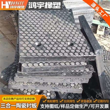 复合陶瓷衬板厂家供应溜槽煤仓下料用三合一陶瓷板氧化铝陶瓷衬板
