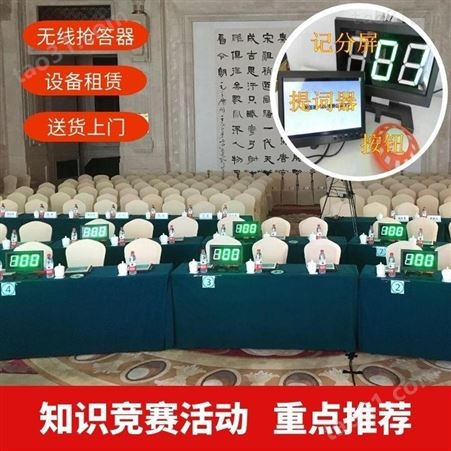 连云港自动观摩讲解出租-多功能讲解器-抢答器设备租赁