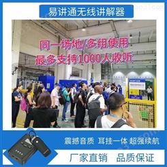 2021杭州讲解器易讲通厂家直营·活动竞赛电子抢答器租赁
