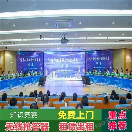 2021杭州讲解器易讲通厂家直营·活动竞赛电子抢答器租赁