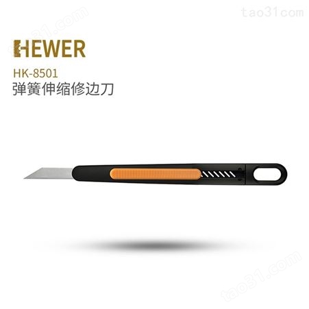 德国熙骅HEWER 安全刀具 修边刀 HK-8501 修边刀片30°裁纸美工刀