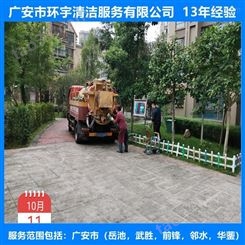 四川省广安市小区抽化粪池高压射流清洗  找环宇服务公司
