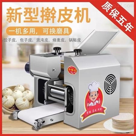 擀面皮机擀饺子皮机 小型包子皮机