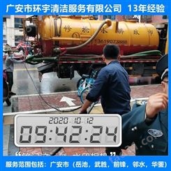 广安兴平镇工业下水道疏通找环宇服务公司  十三年经验