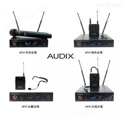 AUDIX  手持无线系统 AP41 OM2 中国区总代理 渠道商