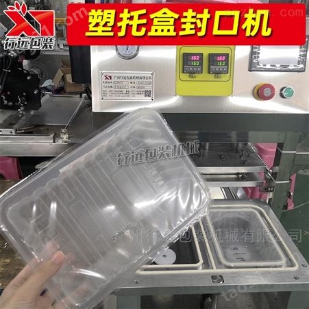 熟食透明塑料盒盖膜封口机
