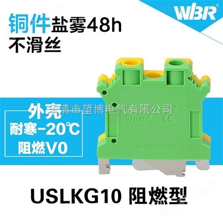 乐清望博智能控制PA66 USLKG黄绿阻燃接地端子PC成套并电气连接联排光线平方10mm2