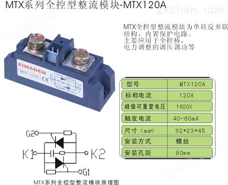 希曼顿XIMADEN金曼顿可控硅模块MTX-120A,MFX-120A