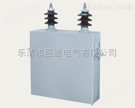 BFM12-400-3W高压并联电容器巨速电气