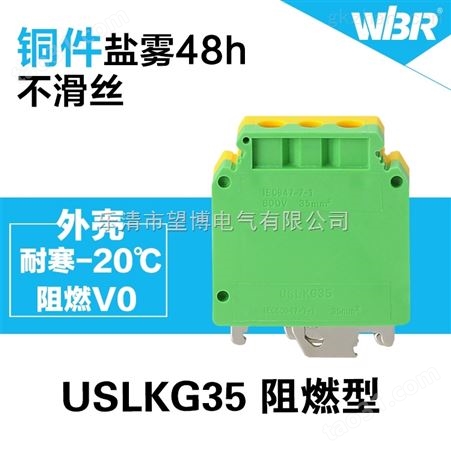 *绝缘接线端子PC-35PE,通讯信号连接器接线板USLKG-35